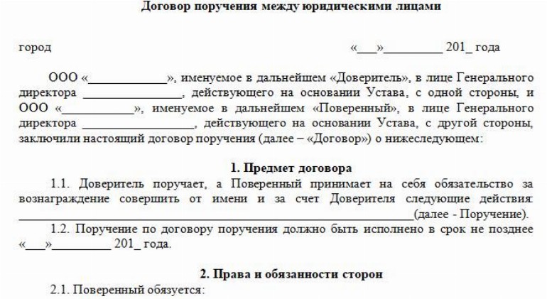 Договор поручения: образец 2024