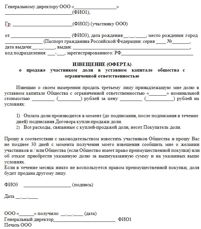 Как продать уставный капитал ооо 33 налоговая инспекция г москвы официальный сайт