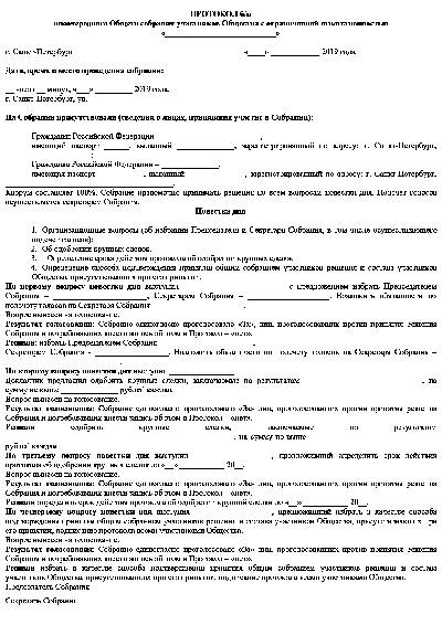 Протокол об одобрении крупной сделки образец. Протокол о последующем одобрении крупной сделки. Договор о сделке шаблон. Образец решения о согласии на совершение крупных сделок 2022.