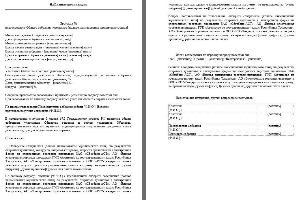 Одобрение сделки с заинтересованностью образец. Образец решения о крупной сделке ООО 2 учредителя. Сделка с заинтересованностью для ООО образец протокола. Решение о заключении крупной сделки образец с одним учредителем. Решение о согласии на совершение крупных сделок.