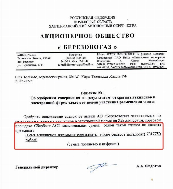 Образец решения об одобрении крупной сделки 2024 | Скачать форму, бланк