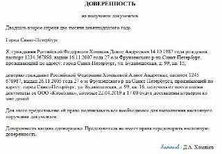 Доверенность на сдачу документов образец в ростехнадзор