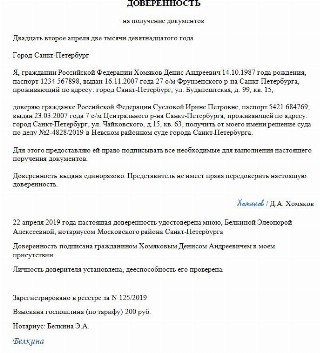 Доверенность от юридического лица на получение документов из налоговой образец