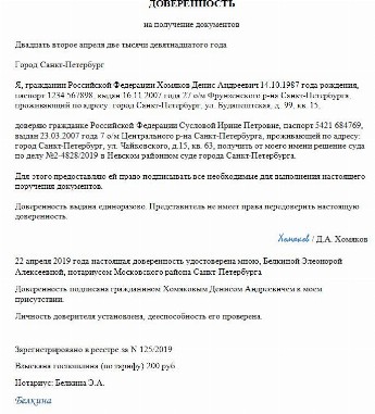 Доверенность от юридического лица на получение документов из налоговой образец