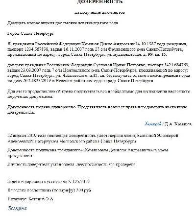 Доверенность административное правонарушение образец