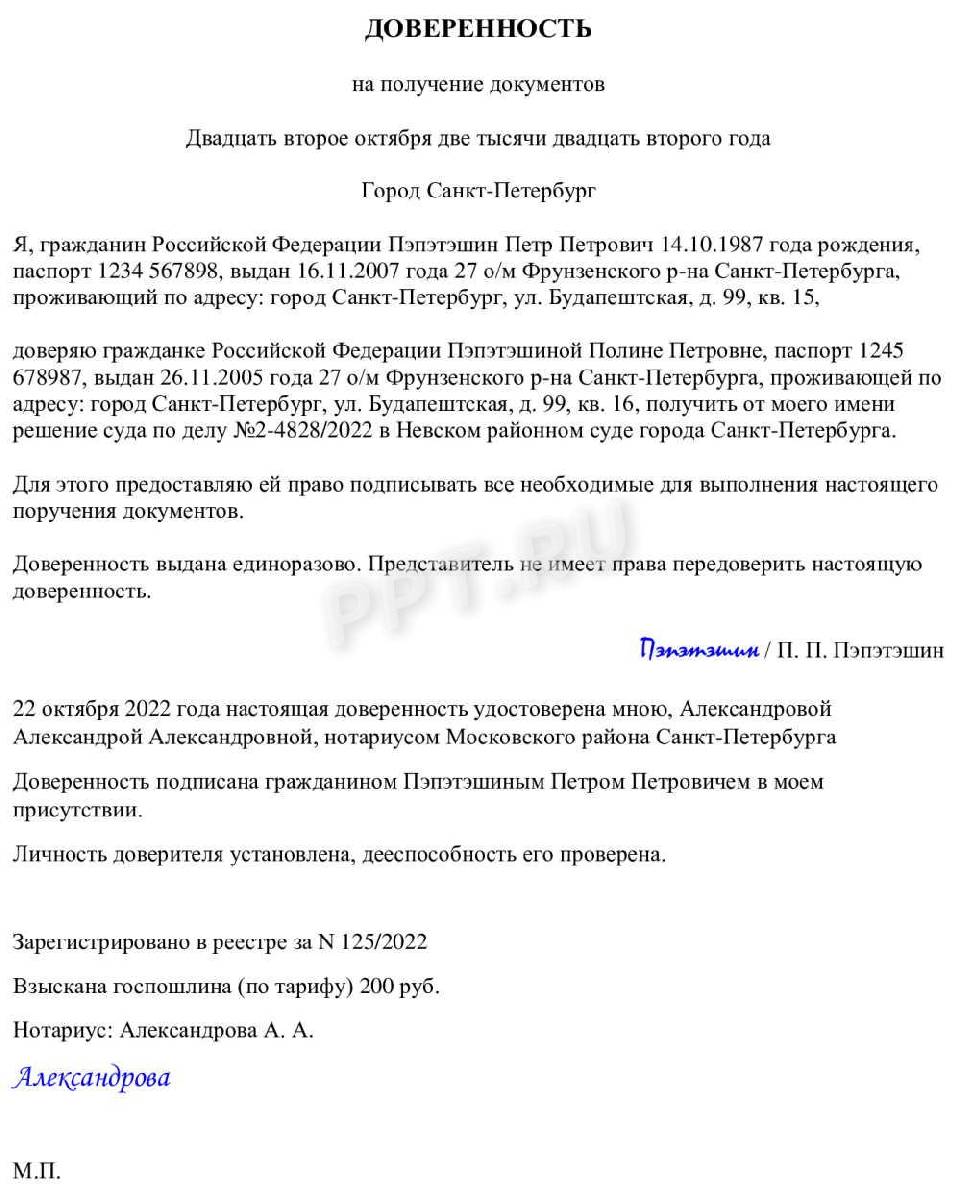 Образец доверенности на получение документов от физического лица в свободной форме в мфц