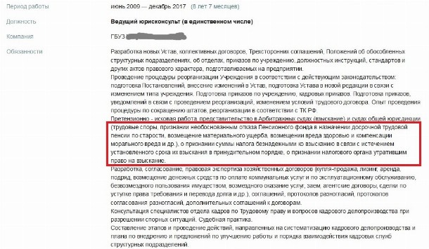 Резюме юриста: образец 2024