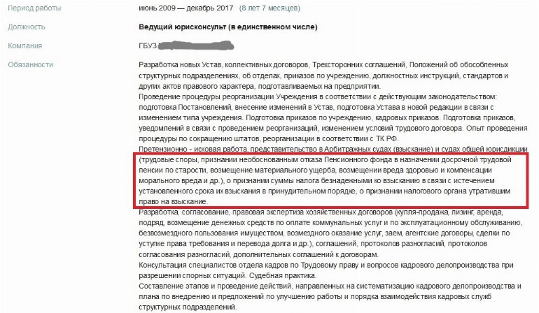 Резюме юриста: образец 2024