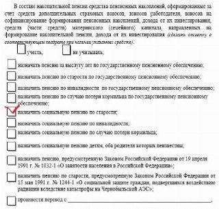 Заявление о назначении пенсии