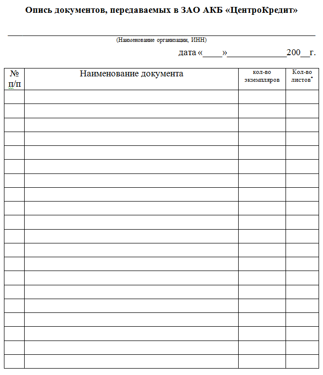 Список полученных документов. Как оформить опись на передачу документов. Образец перечня документов для передачи. Опись документов для передачи в архив. Реестр описи документов.