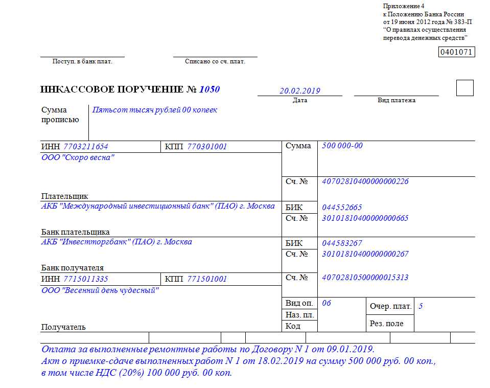 Платежное распоряжение образец заполнения