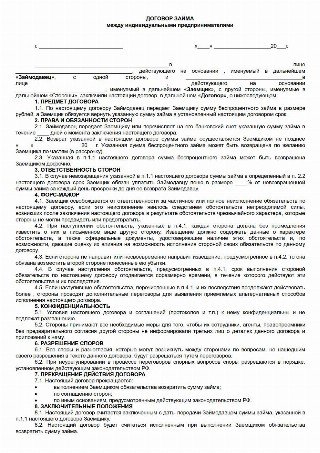 Договор беспроцентного займа между юридическими лицами образец 2022