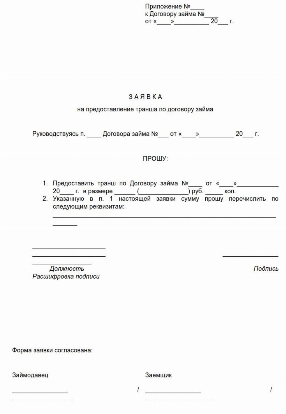 Договор процентного займа между юридическими лицами образец 2022