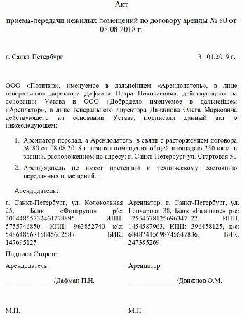 Образец акта приема передачи при расторжении договора аренды образец