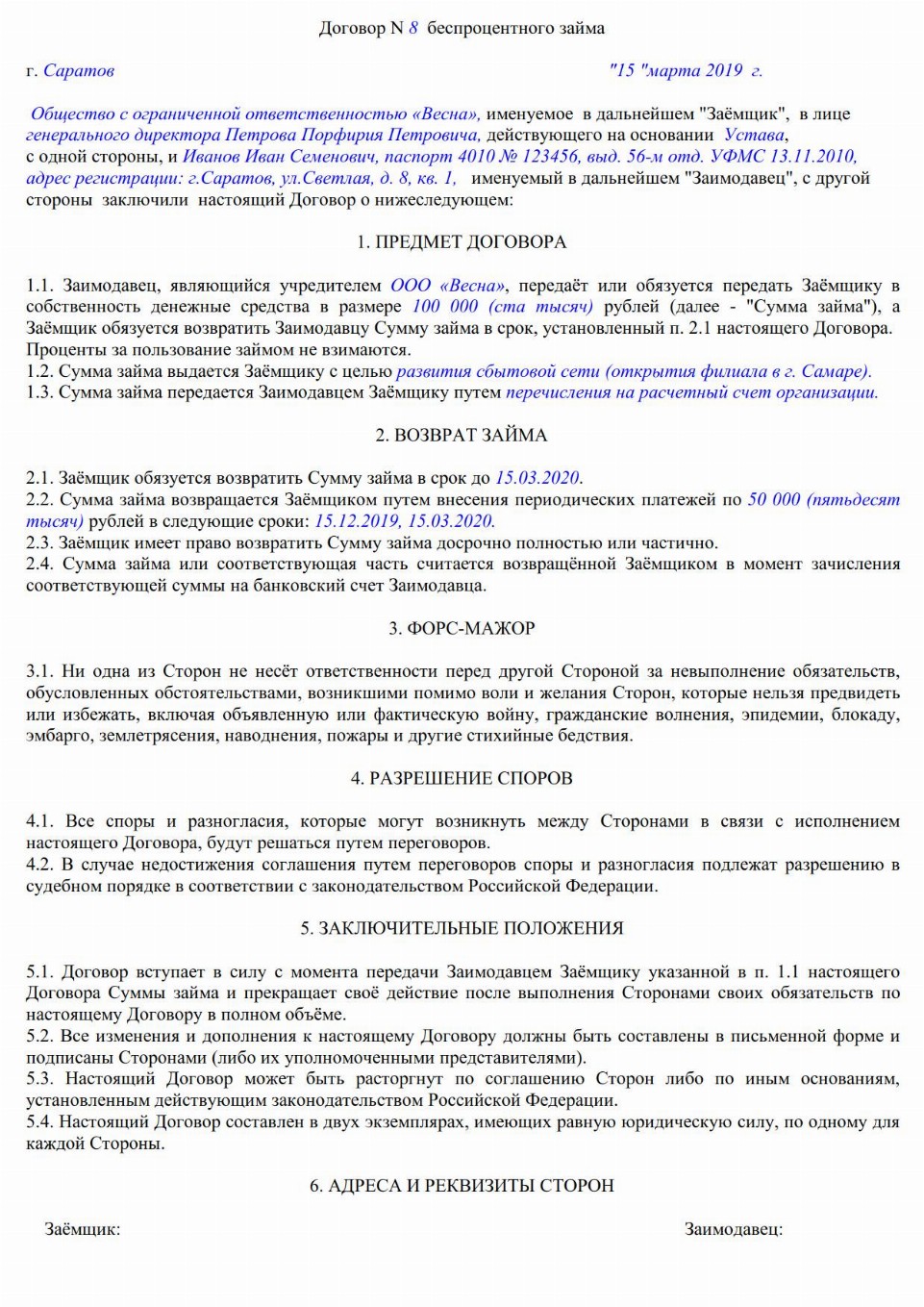 Договор беспроцентного займа от учредителя 2024