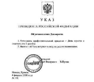 День юриста в РФ в 2023 году