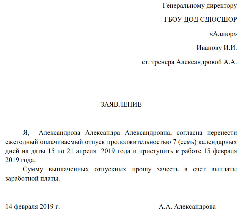 Лет в связи с чем. Заявление на перенос отпуска по графику образец. Заявление о переносе ежегодного отпуска. Заявление о переносе отпуска по инициативе работника образец.