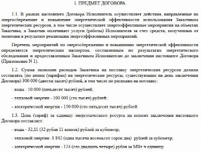 Типовой государственный контракт по 44 фз образец