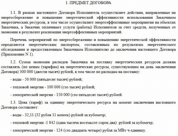 Типовой государственный контракт по 44 фз образец