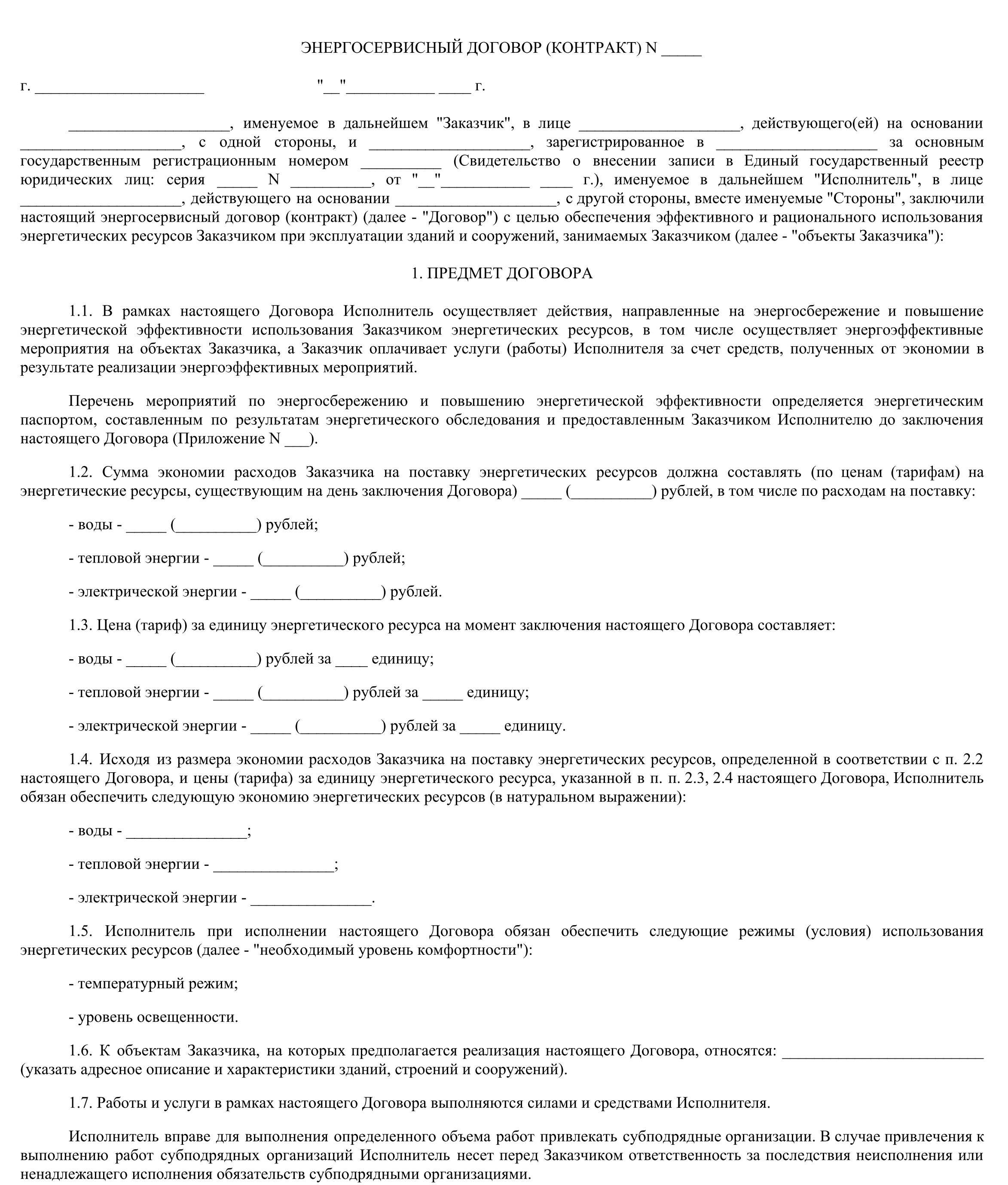 Контракт на поставку канцелярских товаров