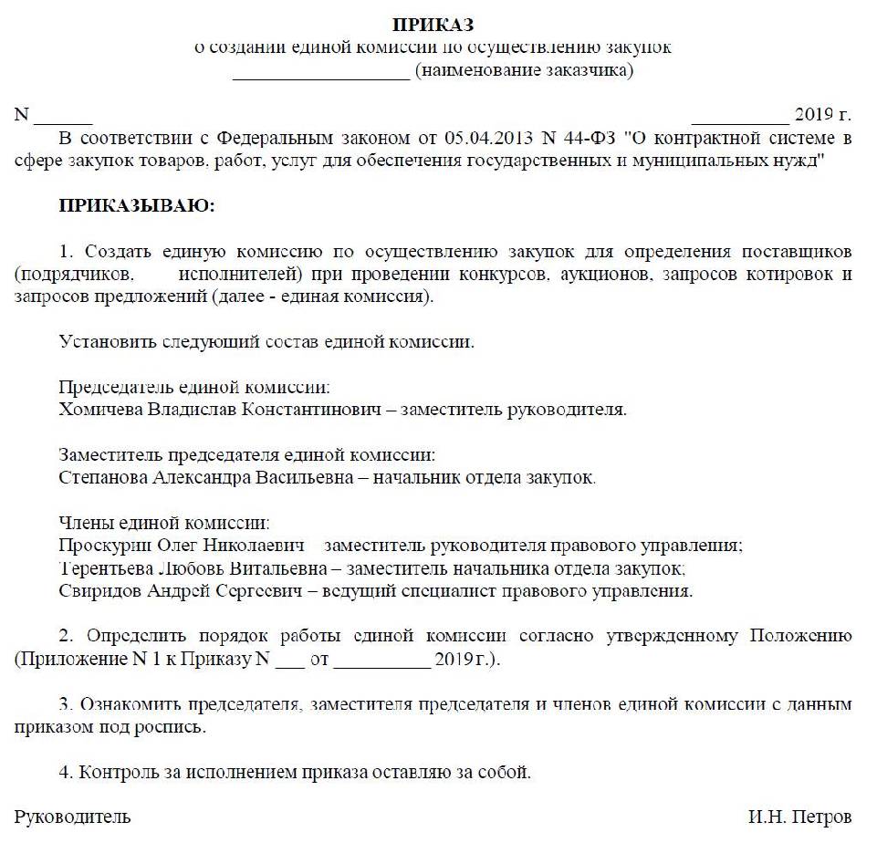 Как часто можно проверять работу закупочной комиссии заказчика