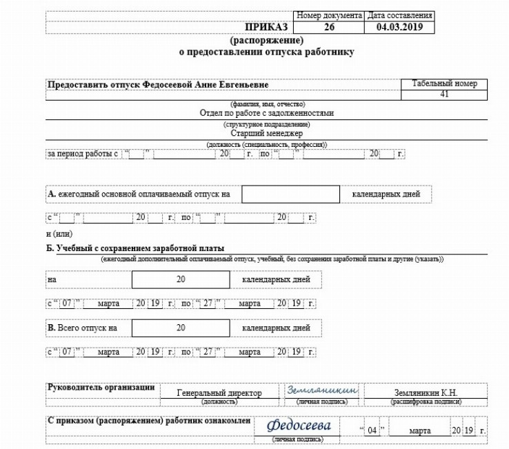 Приказ на учебный отпуск с сохранением заработной платы: образец 2024