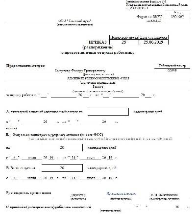 Образец приказа о санаторно курортном лечении