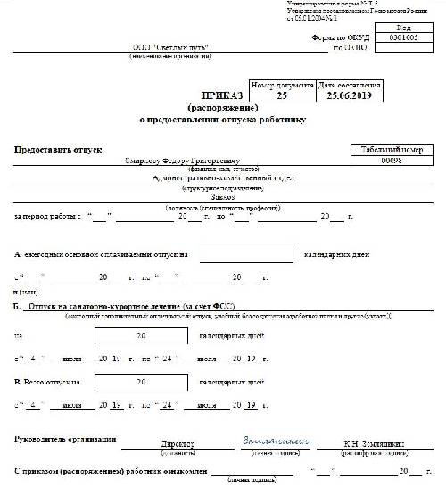 Справка для чернобыльского отпуска образец