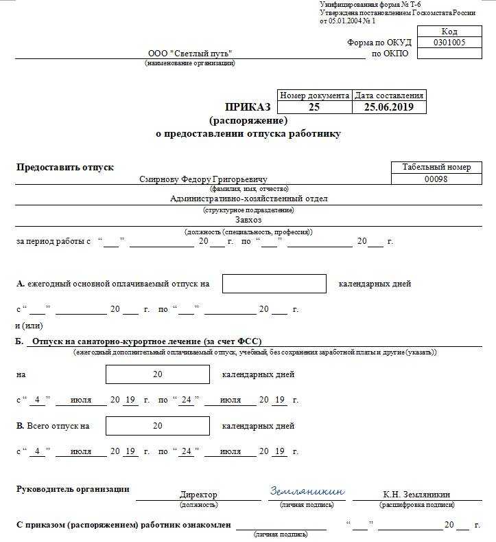 Приказ об отпуске образец в произвольной форме