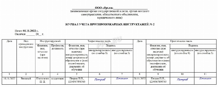 Новый журнал по пожарной безопасности 2022 образец