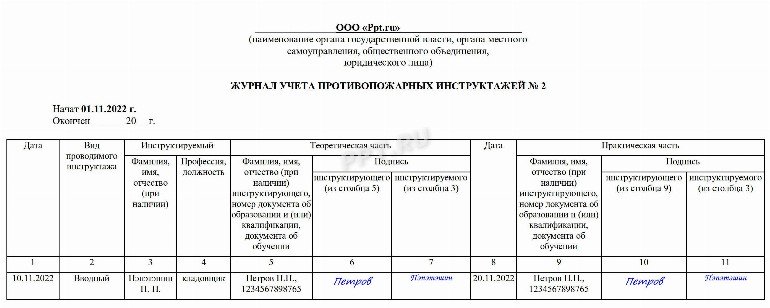 Новый журнал по пожарной безопасности 2022 образец