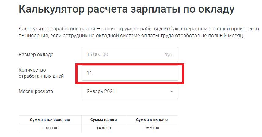Калькулятор зарплаты в казахстане 2023 году. Калькулятор зарплаты. Калькулятор тринадцатой зарплаты.