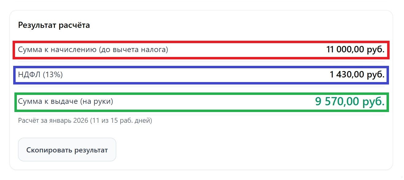 Калькулятор расчета зарплаты (итоговый подсчет)