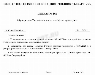 Учетная политика торговой организации образец