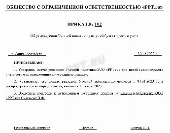 Учетная политика организации на 2022 год образец