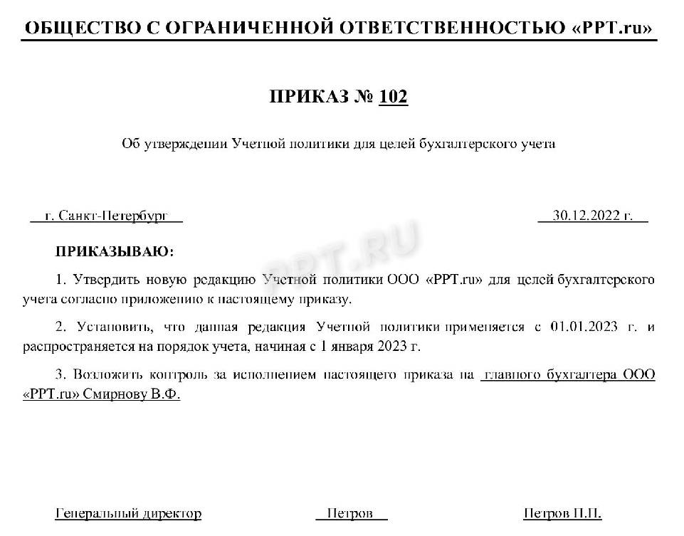 Приказ об учетной политике образец