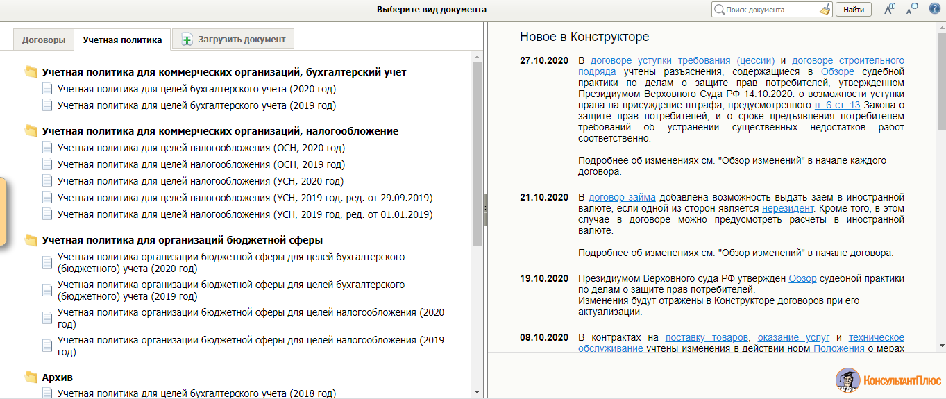 Проект учетной политики организации