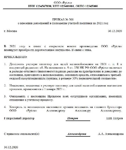 Приказ об утверждении прейскуранта