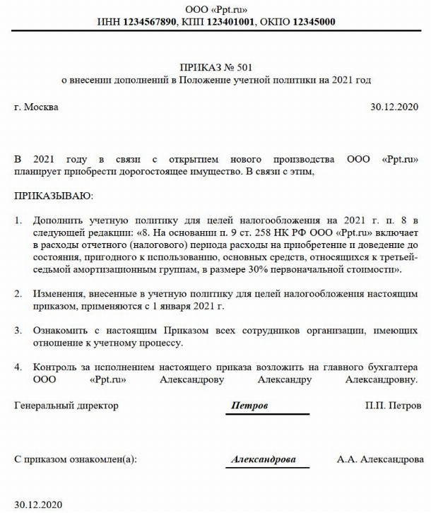 Образец приказа об утверждении учетной политики 2021 | Скачать форму, бланк