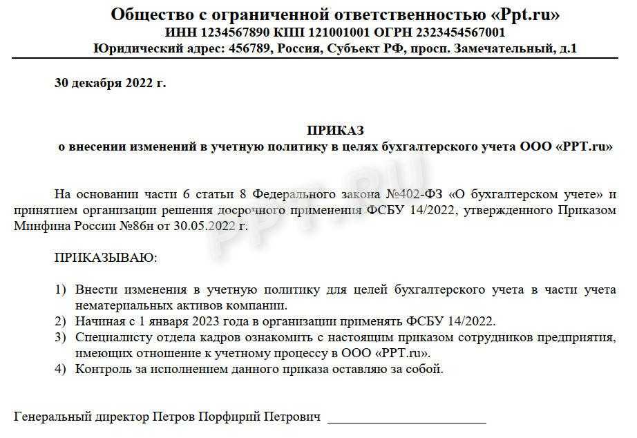 Приказ о внесении изменений в учетную политику образец