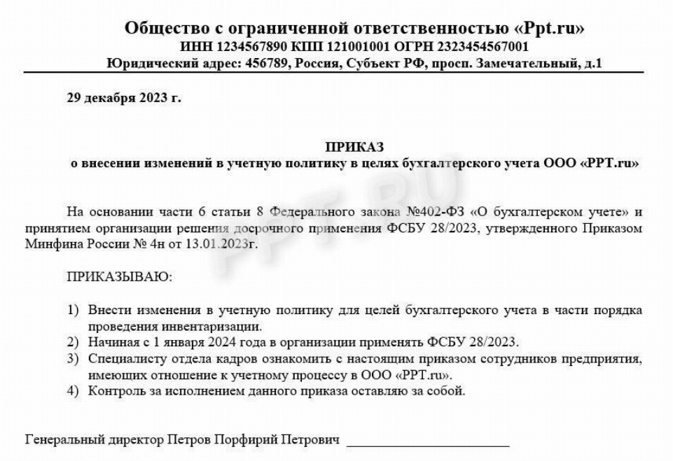Образец приказа об утверждении учетной политики 2024 | Скачать форму, бланк