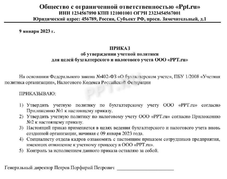 Приказ о внесении изменений в учетную политику образец