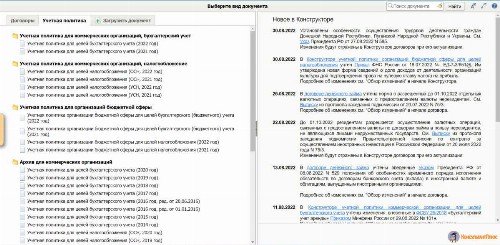 Изменения в учетной политике на 2022 год образец