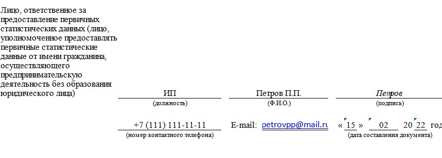 0615069 форма 1 ип автогруз