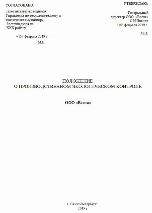 Программа производственного экологического контроля 2022 образец