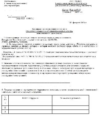 Программа производственного инструктажа в электроустановках образец