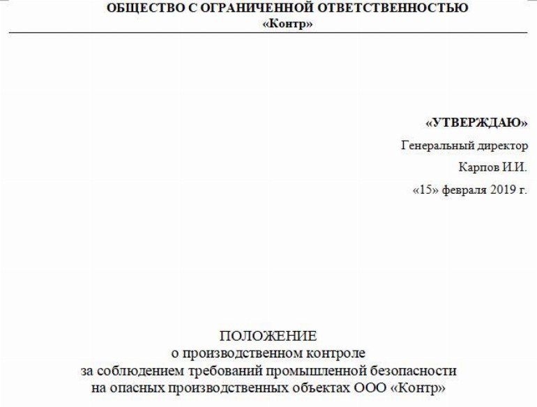 Образец программы производственного контроля по охрана труда 2024
