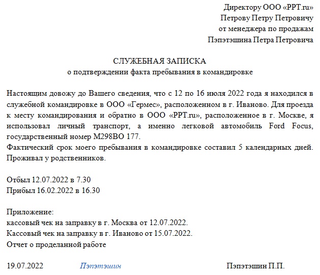 Служебка на командировочные расходы образец