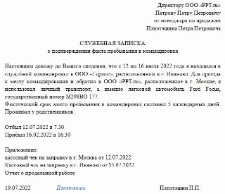 Как писать служебные записки руководству образец