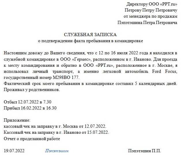 Форма служебной записки на командировку образец